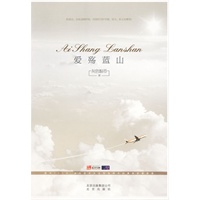 爱殇蓝山