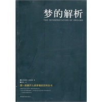 梦的解析