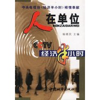 人在单位