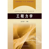 工程力学（本科十二五）