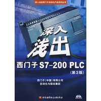 深入浅出：西门子S7-200PLC（第3版）（附光盘）