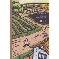 当代实力派中青年作家精品选·丑孩