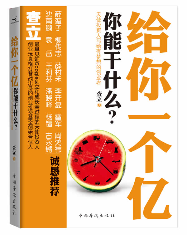 柳传志,薛村禾,李开复,雷军,周鸿祎,沈南鹏,袁岳,王利芬,潘晓峰,杨镭