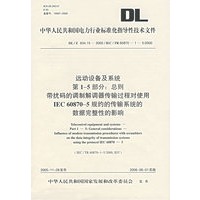 DL/T700.1～3-1999电力物资编码
