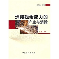 焊接残余应力的产生与消除