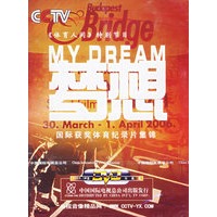 梦想-国际获奖体育纪录片集锦(3DVD) - DVD