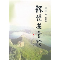 环境安全论（L）