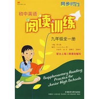 初中英语阅读训练：九年级全一册
