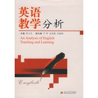 英语教学分析