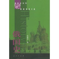 俄国史——国别史系列