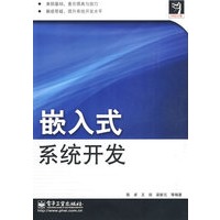 嵌入式系统开发