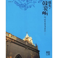 迷失·鼓浪屿/花时间