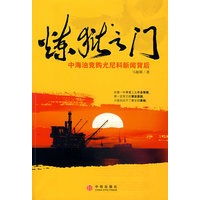 炼狱之门：中海油竞购尤尼科新闻背后