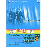 大学体验英语听说教程教学参考书2（附光盘）