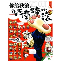 你给我滚，马不停蹄地滚--笑话书第一品牌"四裤全输"系列最新作品，搞笑100%，幽默100%