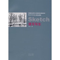 中央美术学院特色课程.速写写生