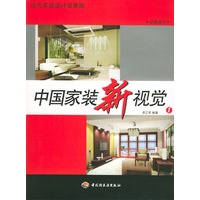 中国家装新视觉.1
