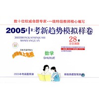 2005中考新趋势模拟样卷--数学