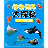 动物世界大探秘--海洋.海岸动物