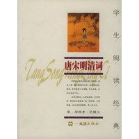 唐宋明清词/学生阅读经典