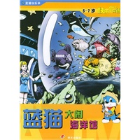 蓝猫大闹海洋馆（5～7岁快乐学英语）