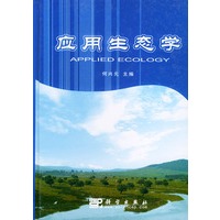 应用生态学