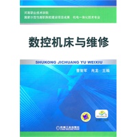 数控机床与维修