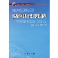 核辐射场与放射性勘查