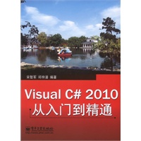 Visual C# 2010从入门到精通