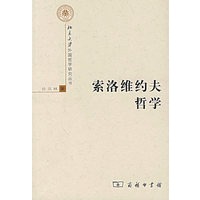 索洛维约夫哲学