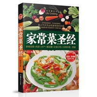 家常菜圣经