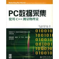 PC数据采集(使用C++测量物理量)