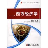 西方经济学