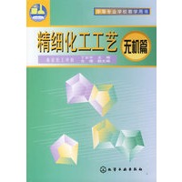 精细化工工艺--无机篇