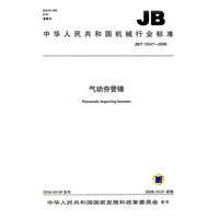 气动夯管锤