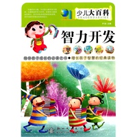 智力开发——少儿大百科