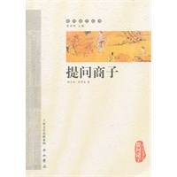 提问商子