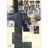 建筑就像明信片