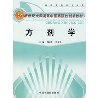 方剂学