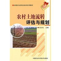 农村土地流转评估与规划