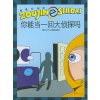 你能当一回大侦探吗——走进e时代