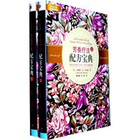芳香疗法配方宝典（套装共2册）