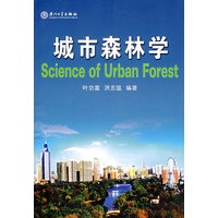 城市森林学
