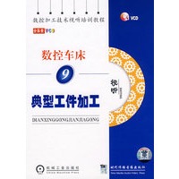 数控车床9典型工件加工