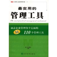 最实用的管理工具