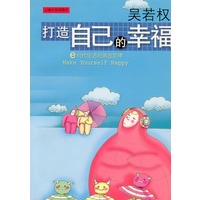 打造自己的幸福-E时代生活的黄金定律（吴若权新作）