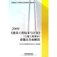 《建设工程技术与计量》(土建工程部分)命题点全面解读