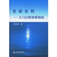 资源水利