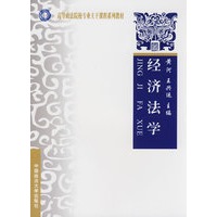经济法学