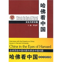 哈佛看中国—文化与学术卷